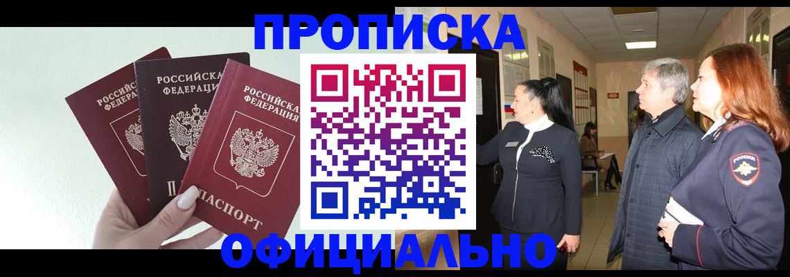 временная регистрация законно в Минеральных Водах