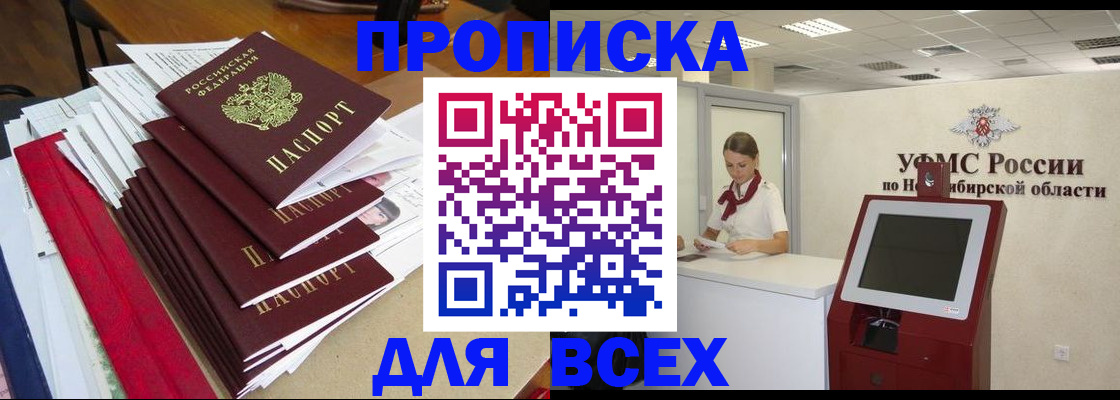 прописка в Минеральных Водах