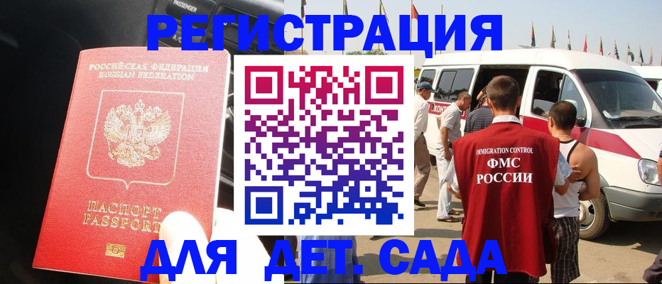 прописка для школы в Минеральных Водах