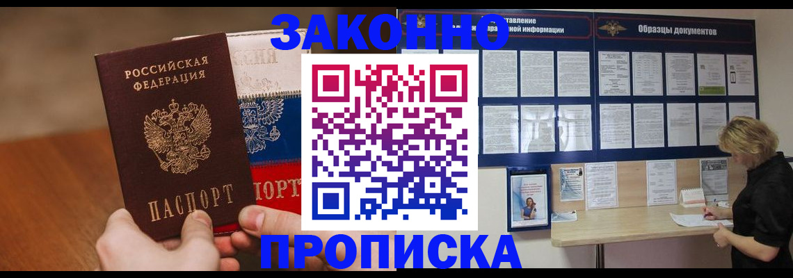 прописка ребенка в Минеральных Водах