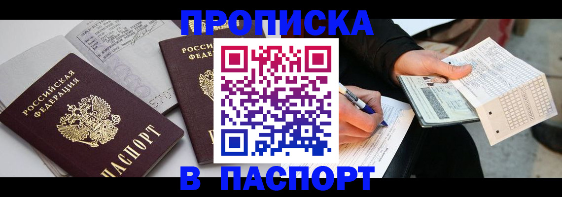 прописка законно в Минеральных Водах