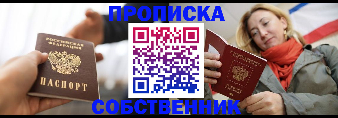 прописка для школы в Минеральных Водах