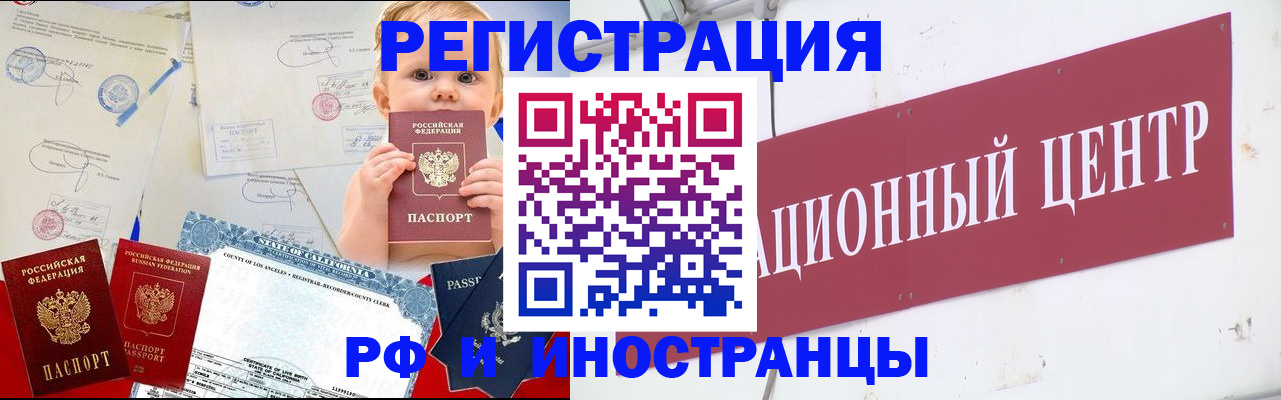временная регистрация недорого в Минеральных Водах