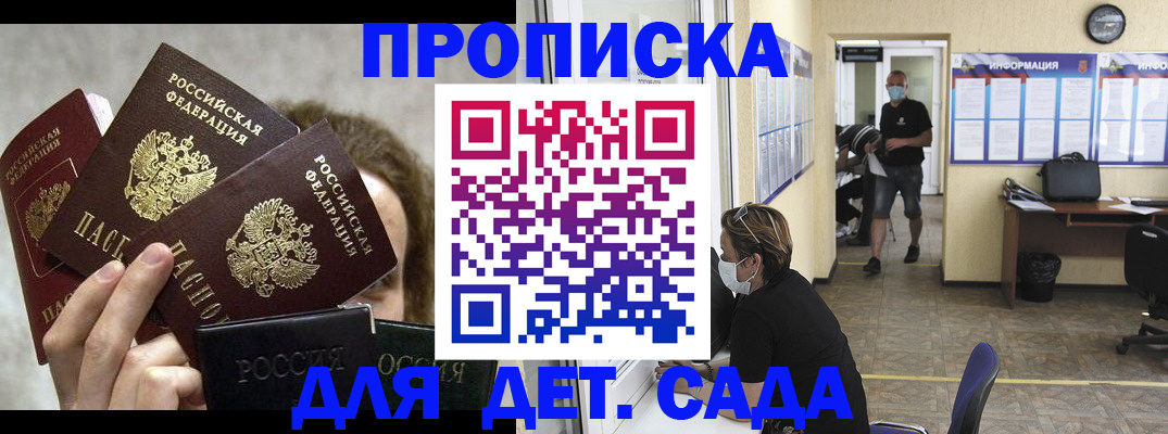 прописка для работы в Минеральных Водах