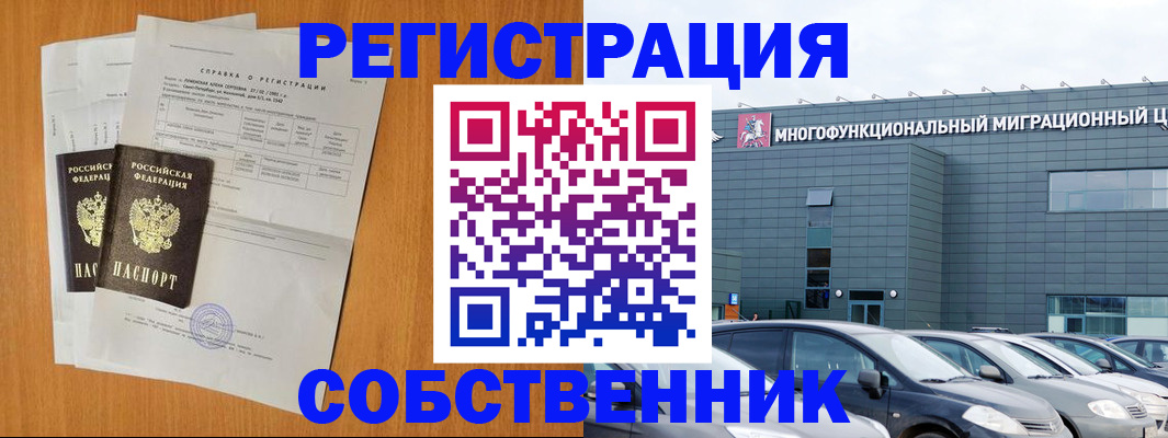 регистрация в Минеральных Водах